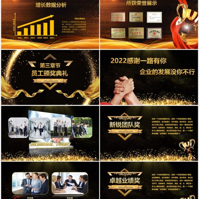 金色大气震撼企业年会文艺演出颁奖晚会PPT模板 金色大气震撼企业年会文艺演出颁奖晚会PPT模板