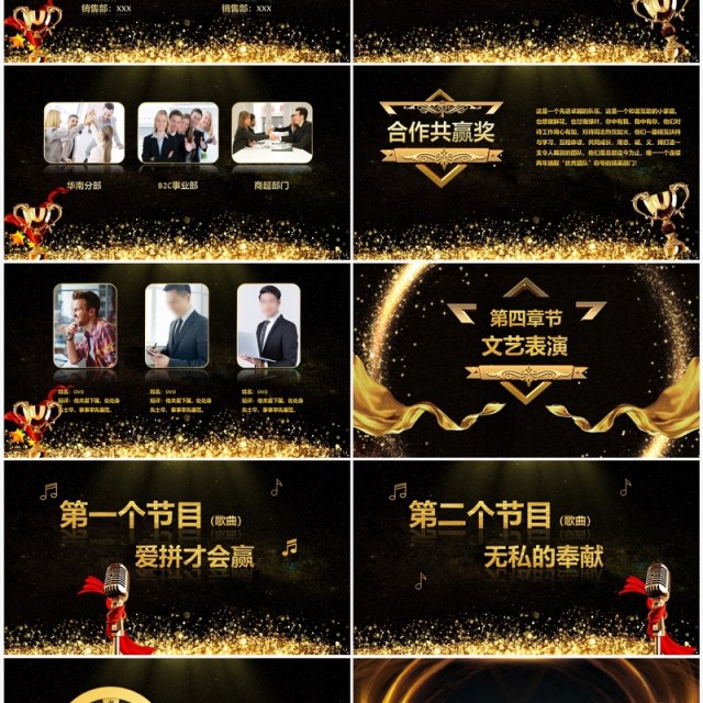 金色大气震撼企业年会文艺演出颁奖晚会PPT模板 金色大气震撼企业年会文艺演出颁奖晚会PPT模板