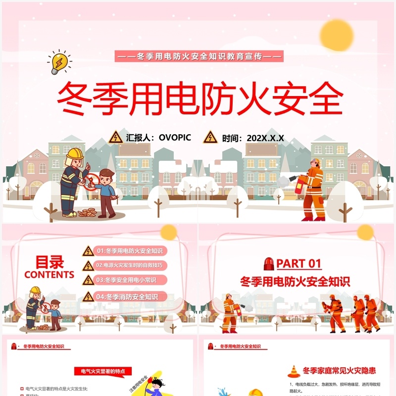 粉色卡通冬季防火用电安全宣传PPT模板
