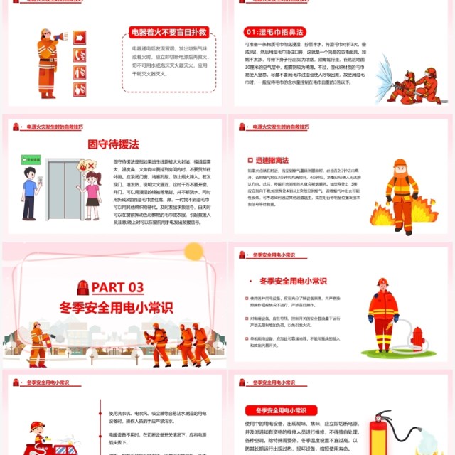 粉色卡通冬季防火用电安全宣传PPT模板 粉色卡通冬季防火用电安全宣传PPT模板
