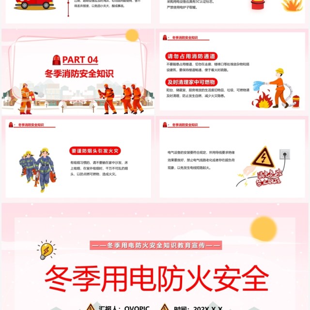 粉色卡通冬季防火用电安全宣传PPT模板 粉色卡通冬季防火用电安全宣传PPT模板