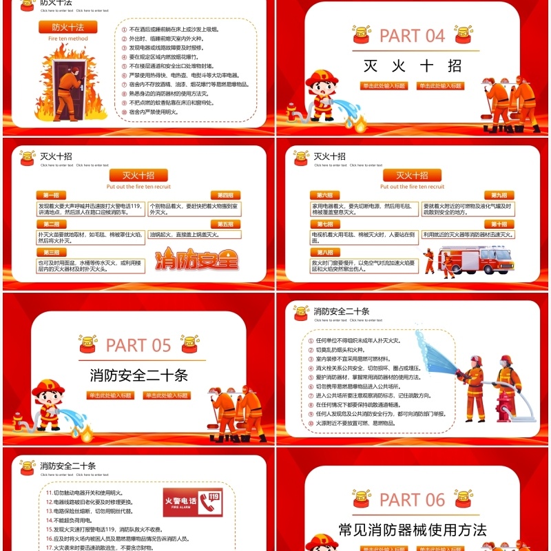 红色119消防安全宣传日PPT动态通用PPT模板