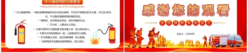 红色119消防安全宣传日PPT动态通用PPT模板