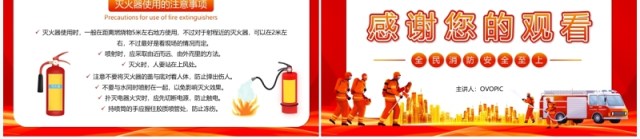 红色119消防安全宣传日PPT动态通用PPT模板 红色119消防安全宣传日PPT动态通用PPT模板