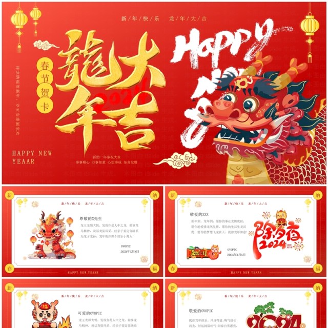 红色卡通风龙年春节祝福PPT模板 红色卡通风龙年春节祝福PPT模板