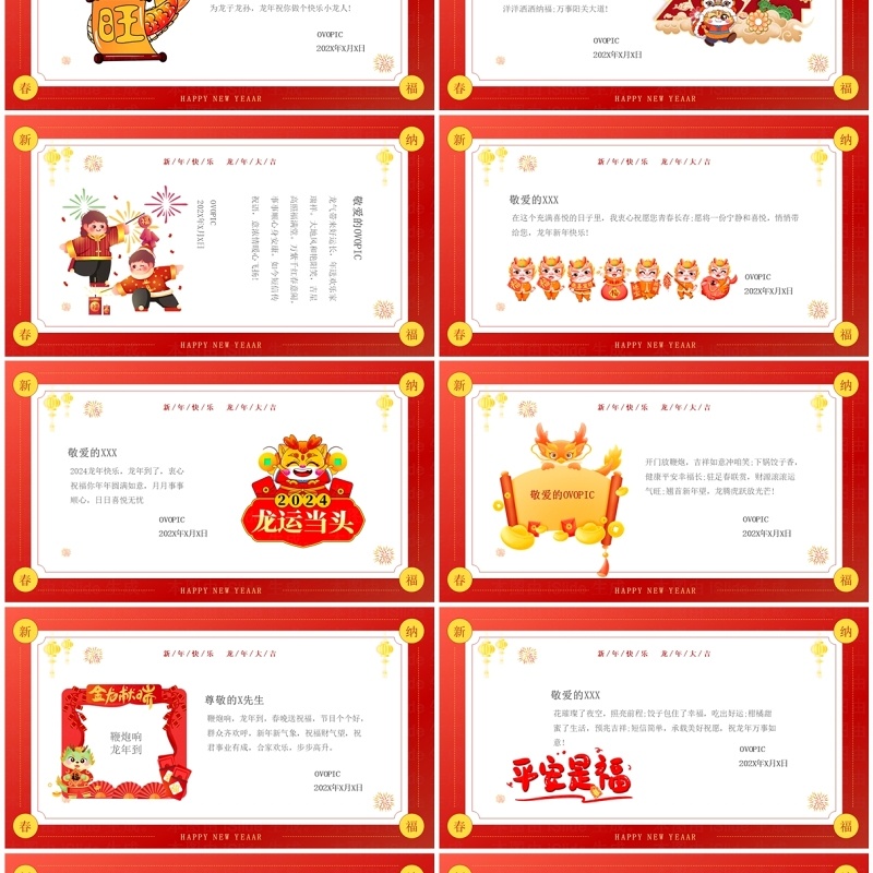 红色卡通风龙年春节祝福PPT模板