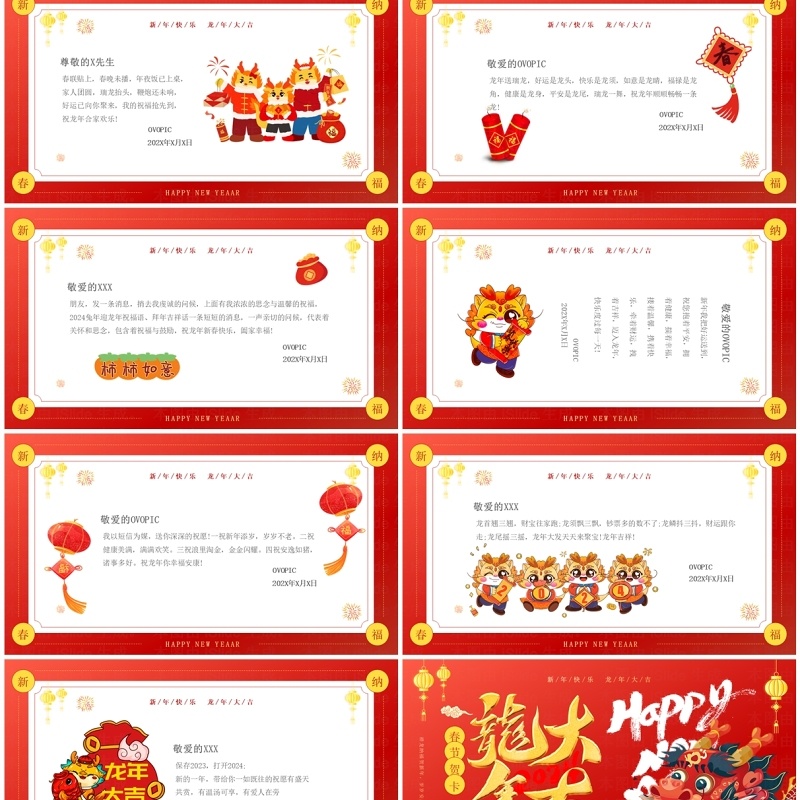 红色卡通风龙年春节祝福PPT模板
