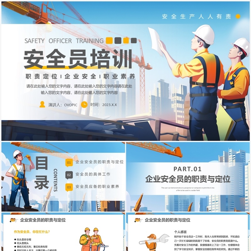 蓝色卡通安全生产安全员技术培训PPT模板