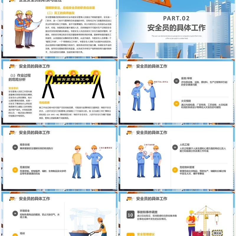 蓝色卡通安全生产安全员技术培训PPT模板