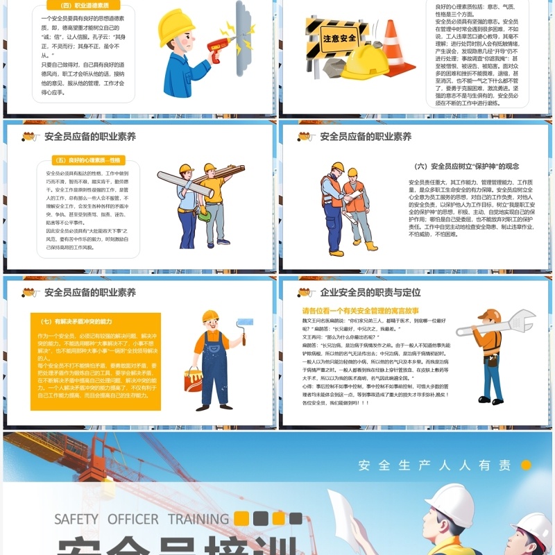 蓝色卡通安全生产安全员技术培训PPT模板