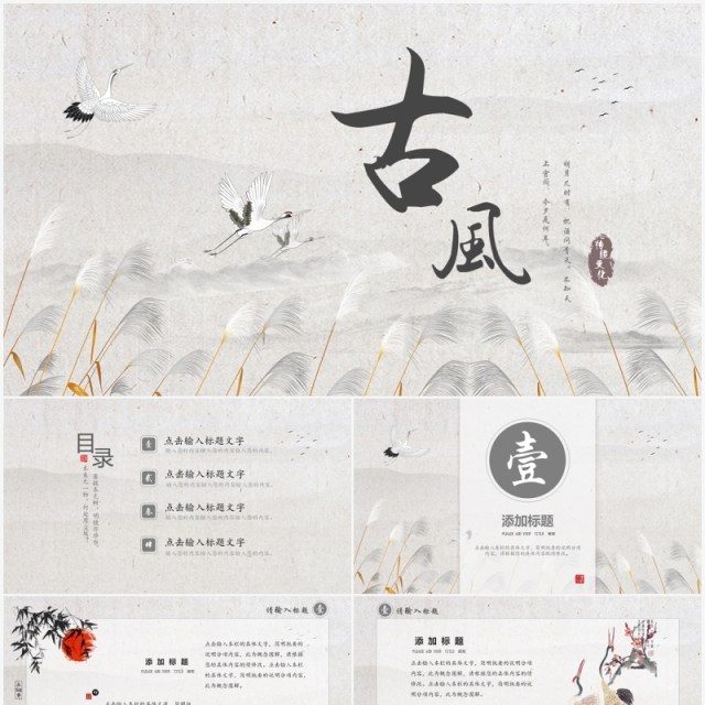 简约中国风毕业答辩工作汇报说课PPT通用模板 简约中国风毕业答辩工作汇报说课PPT通用模板