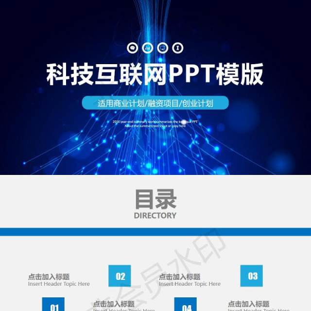 互联网大数据时尚科技PPT模板