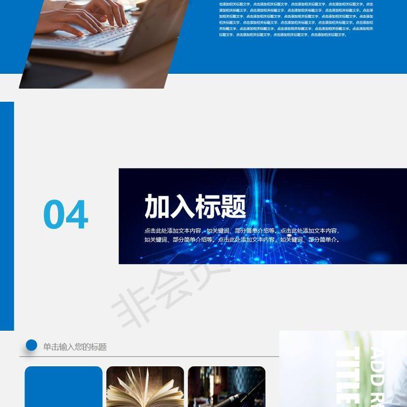 互联网大数据时尚科技PPT模板 互联网大数据时尚科技PPT模板