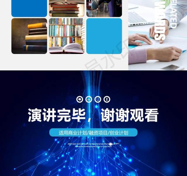 互联网大数据时尚科技PPT模板 互联网大数据时尚科技PPT模板
