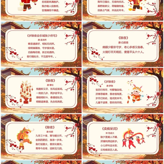 红色中国风春节古诗词PPT模板 红色中国风春节古诗词PPT模板