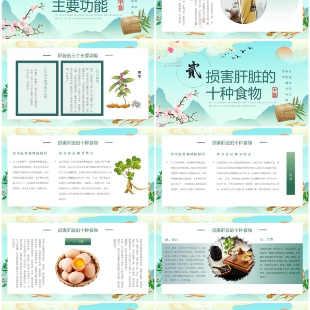 蓝色中国风春季养肝知识科普PPT模板 蓝色中国风春季养肝知识科普PPT模板