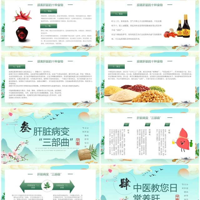 蓝色中国风春季养肝知识科普PPT模板 蓝色中国风春季养肝知识科普PPT模板