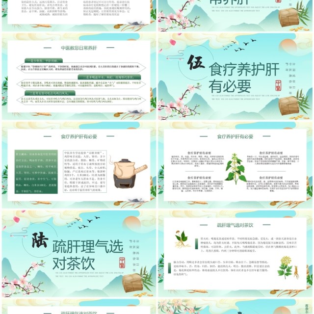 蓝色中国风春季养肝知识科普PPT模板 蓝色中国风春季养肝知识科普PPT模板