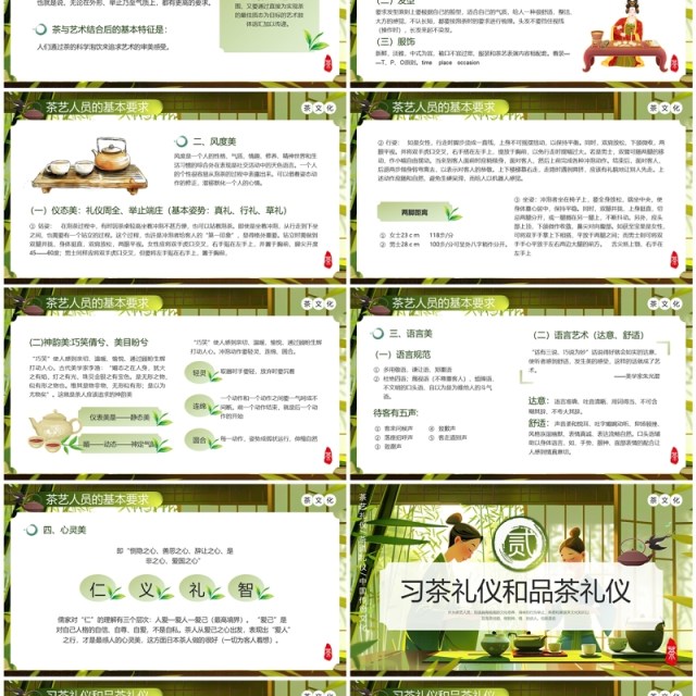茶艺静心知礼而行中国传统茶文化PPT模板 茶艺静心知礼而行中国传统茶文化PPT模板