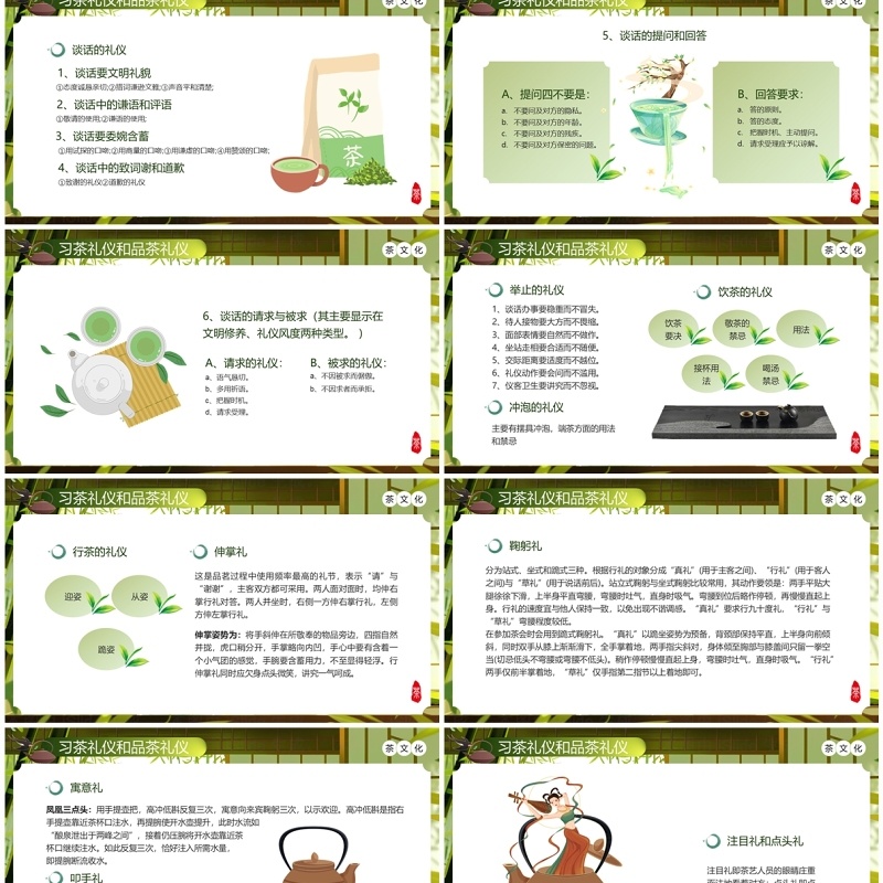 茶艺静心知礼而行中国传统茶文化PPT模板