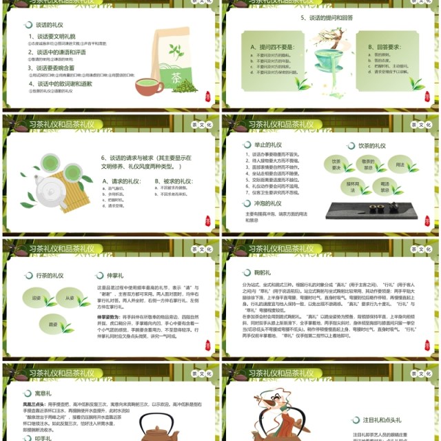 茶艺静心知礼而行中国传统茶文化PPT模板 茶艺静心知礼而行中国传统茶文化PPT模板