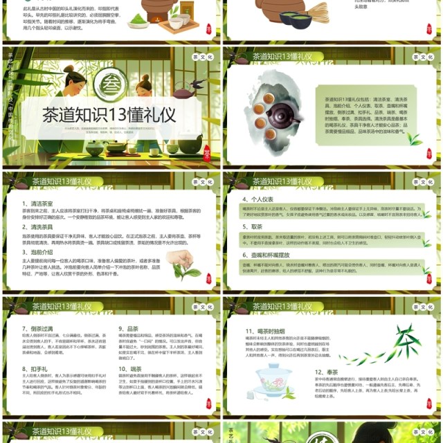 茶艺静心知礼而行中国传统茶文化PPT模板 茶艺静心知礼而行中国传统茶文化PPT模板