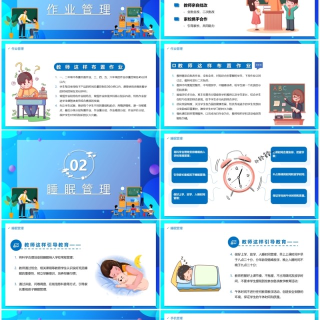 蓝色卡通中小学作业睡眠手机读物体质五项管理实施方案PPT模板