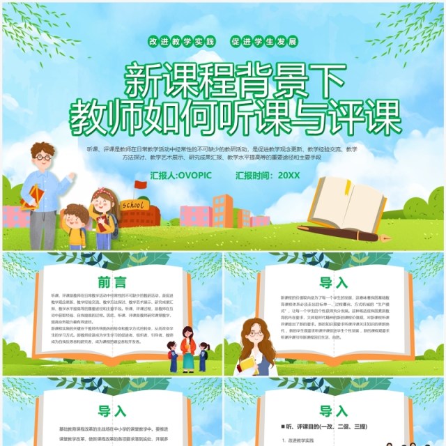 蓝色新课程背景下教师如何听课与评课PPT模板 蓝色新课程背景下教师如何听课与评课PPT模板