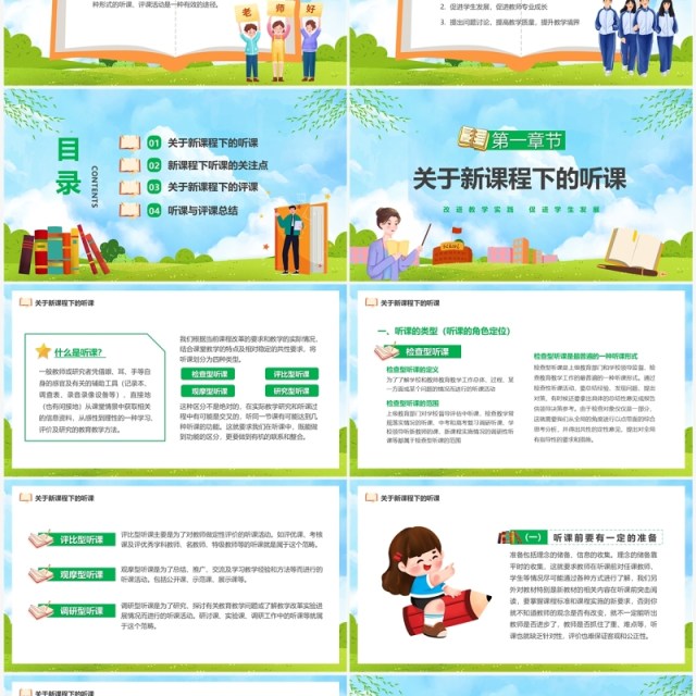 蓝色新课程背景下教师如何听课与评课PPT模板 蓝色新课程背景下教师如何听课与评课PPT模板