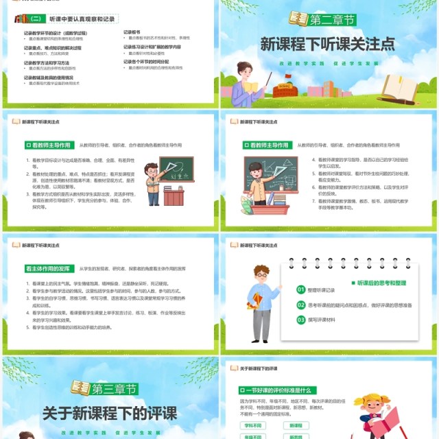 蓝色新课程背景下教师如何听课与评课PPT模板 蓝色新课程背景下教师如何听课与评课PPT模板