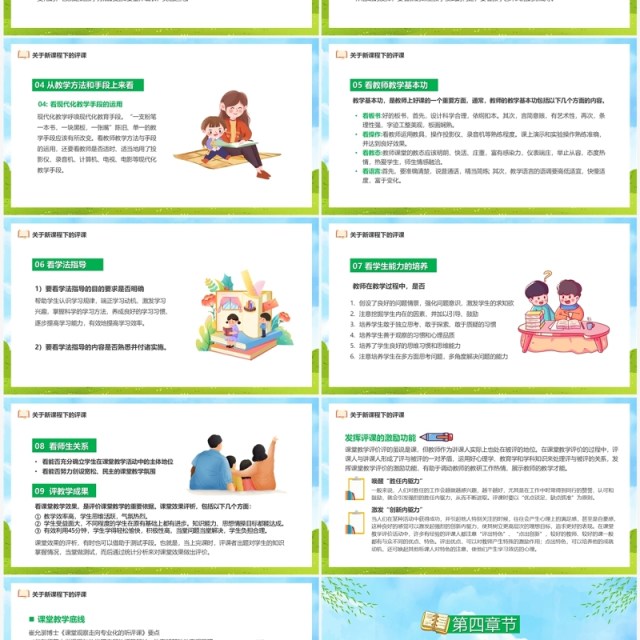 蓝色新课程背景下教师如何听课与评课PPT模板 蓝色新课程背景下教师如何听课与评课PPT模板