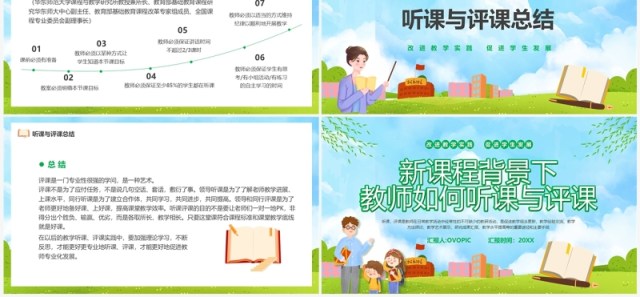 蓝色新课程背景下教师如何听课与评课PPT模板 蓝色新课程背景下教师如何听课与评课PPT模板
