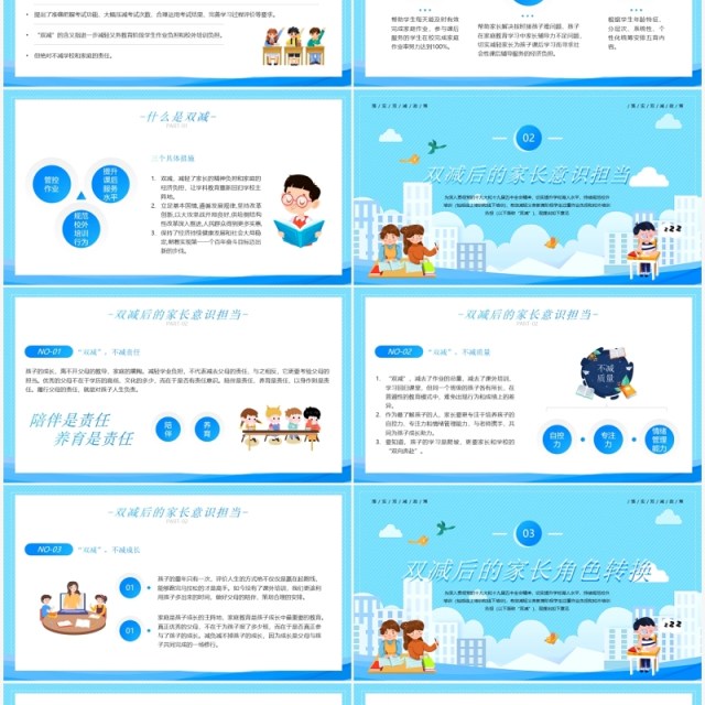 蓝色卡通简约风双减主题教育家长会PPT模板