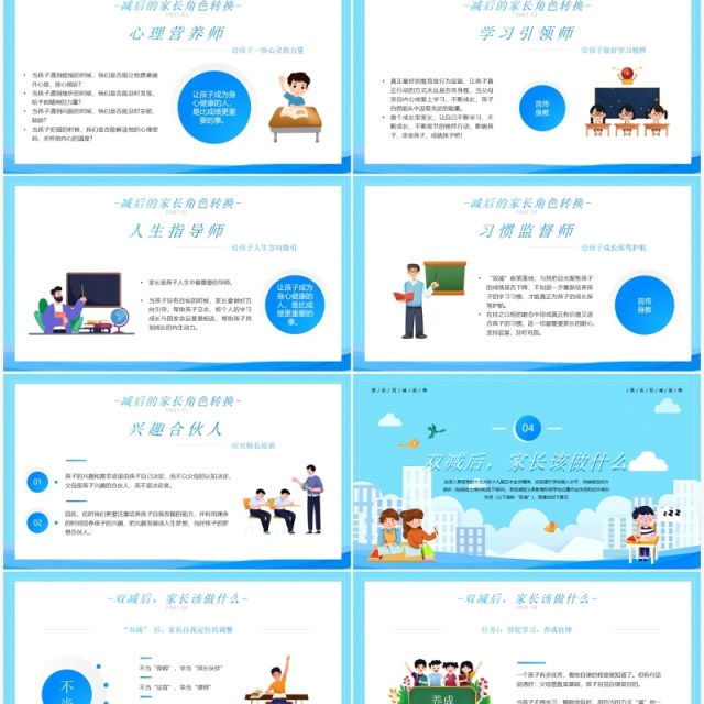 蓝色卡通简约风双减主题教育家长会PPT模板