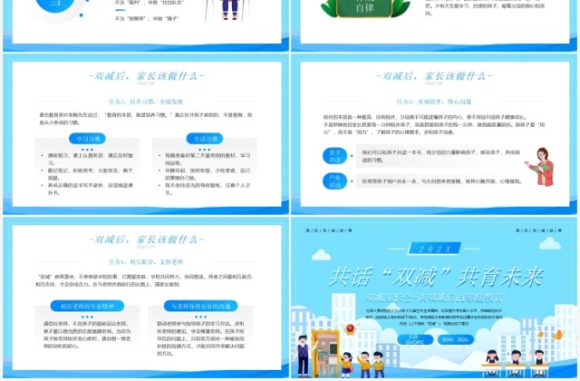 蓝色卡通简约风双减主题教育家长会PPT模板