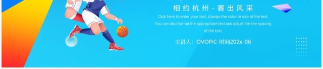 蓝色插画风2022年杭州亚运会宣传PPT模板 蓝色插画风2022年杭州亚运会宣传PPT模板