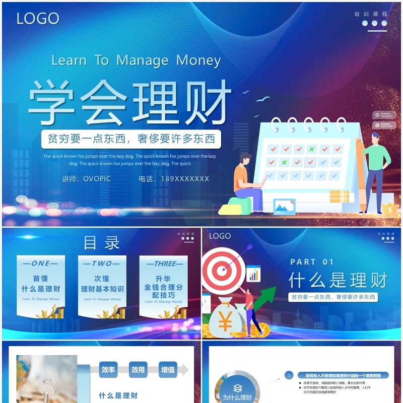 蓝色渐变学会理财专题培训动态PPT模板