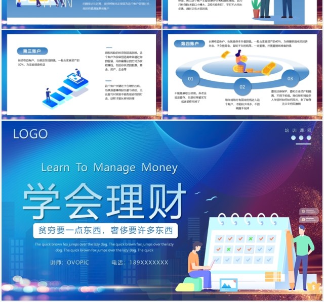 蓝色渐变学会理财专题培训动态PPT模板 蓝色渐变学会理财专题培训动态PPT模板