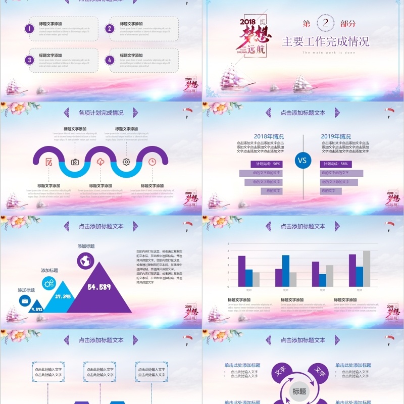 2018梦想远航年终总结工作汇报ppt