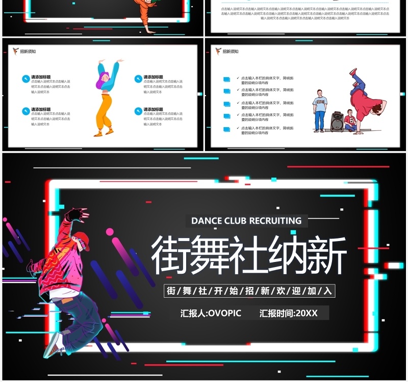 黑色炫彩街舞社纳新宣传PPT模板