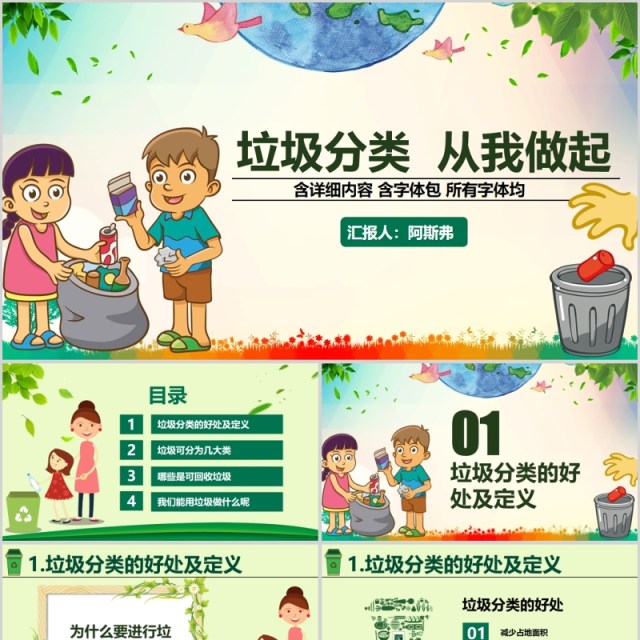 垃圾分类从我做起培训课件PPT模板 垃圾分类从我做起培训课件PPT模板