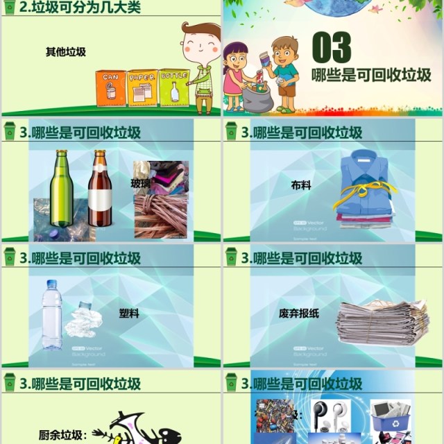 垃圾分类从我做起培训课件PPT模板 垃圾分类从我做起培训课件PPT模板