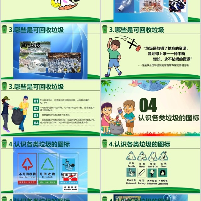 垃圾分类从我做起培训课件PPT模板 垃圾分类从我做起培训课件PPT模板