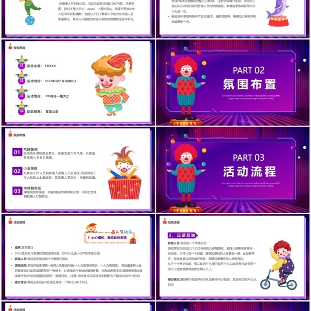 紫色卡通愚你同乐愚人节活动策划PPT模版 紫色卡通愚你同乐愚人节活动策划PPT模版