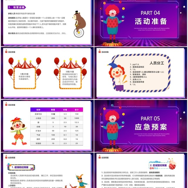 紫色卡通愚你同乐愚人节活动策划PPT模版 紫色卡通愚你同乐愚人节活动策划PPT模版