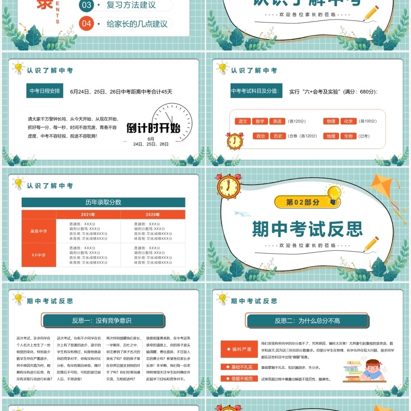 绿色卡通中考加油初三毕业班家长会PPT模板