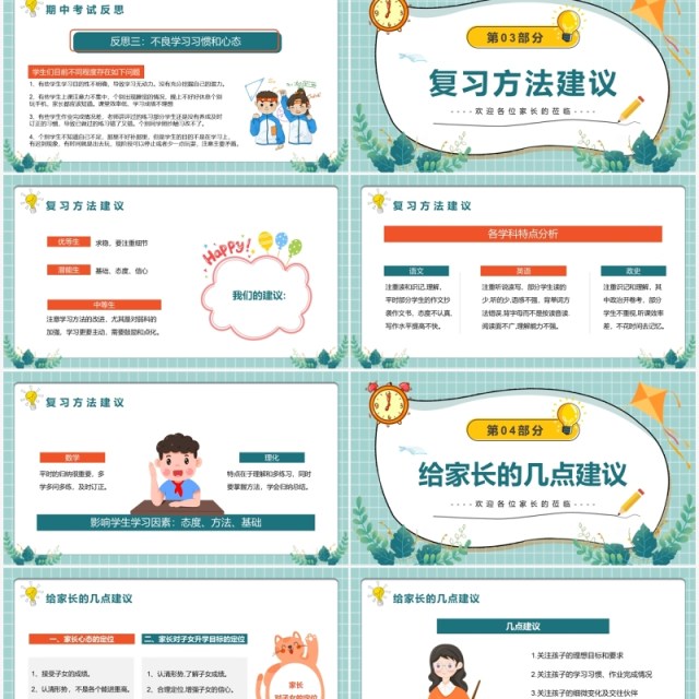 绿色卡通中考加油初三毕业班家长会PPT模板 绿色卡通中考加油初三毕业班家长会PPT模板