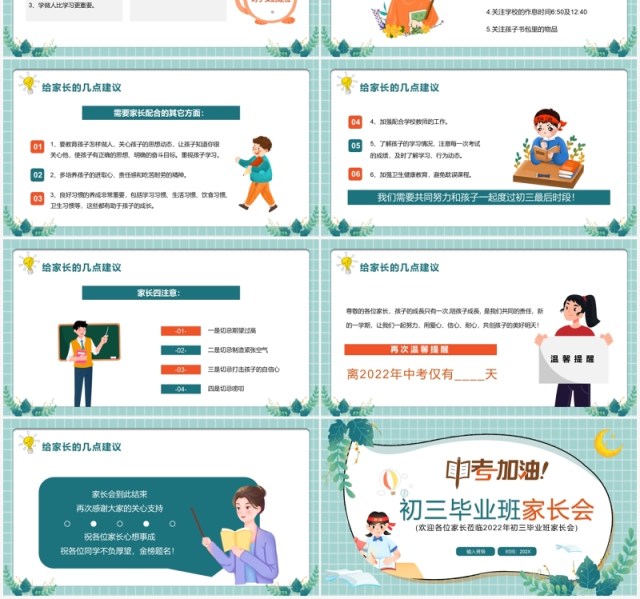 绿色卡通中考加油初三毕业班家长会PPT模板 绿色卡通中考加油初三毕业班家长会PPT模板