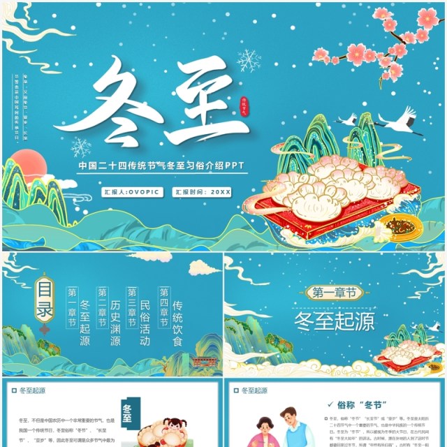绿色国潮中国传统节气冬至介绍PPT模板 绿色国潮中国传统节气冬至介绍PPT模板