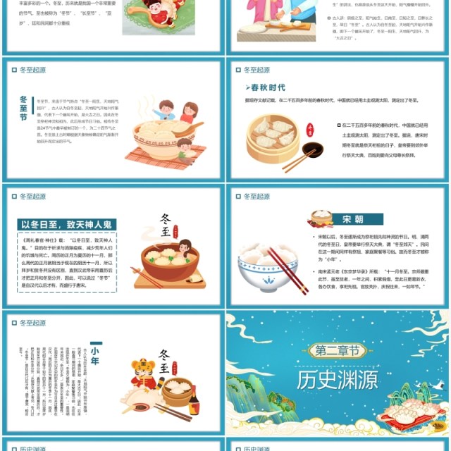 绿色国潮中国传统节气冬至介绍PPT模板 绿色国潮中国传统节气冬至介绍PPT模板